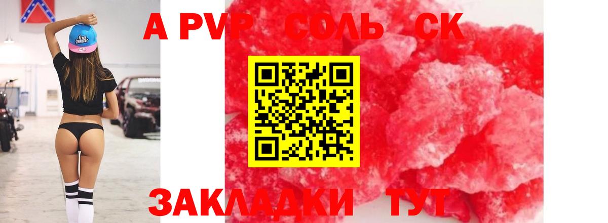 Троицк  A PVP VHQ  наркота  A PVP кристаллы  Вход с VPN 