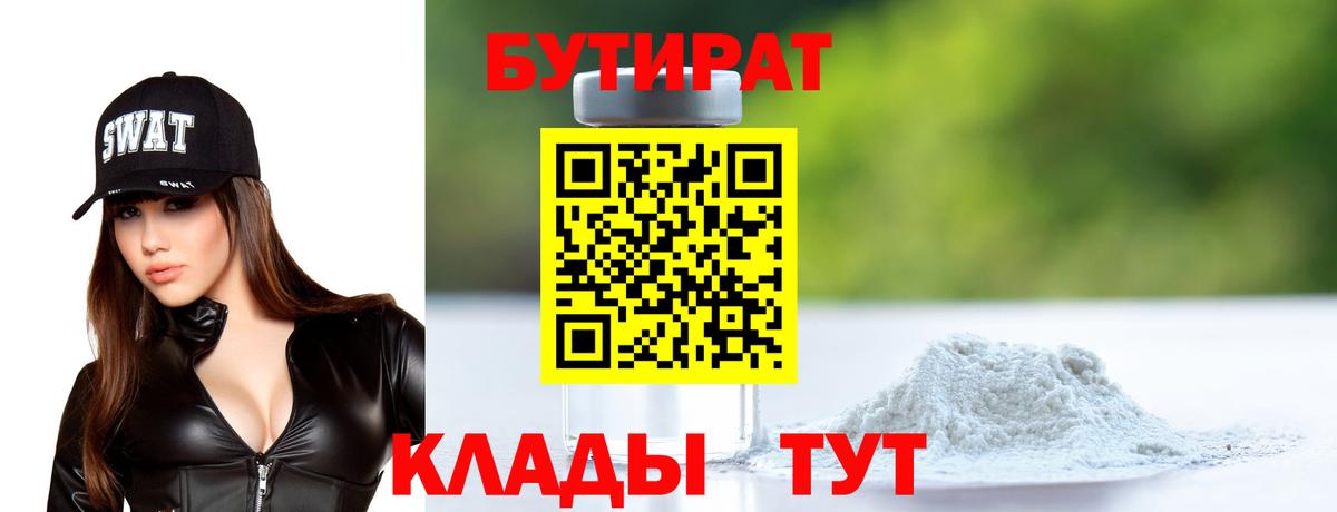 БУТИРАТ Butirat  Вход с VPN  БУТИРАТ  Троицк 