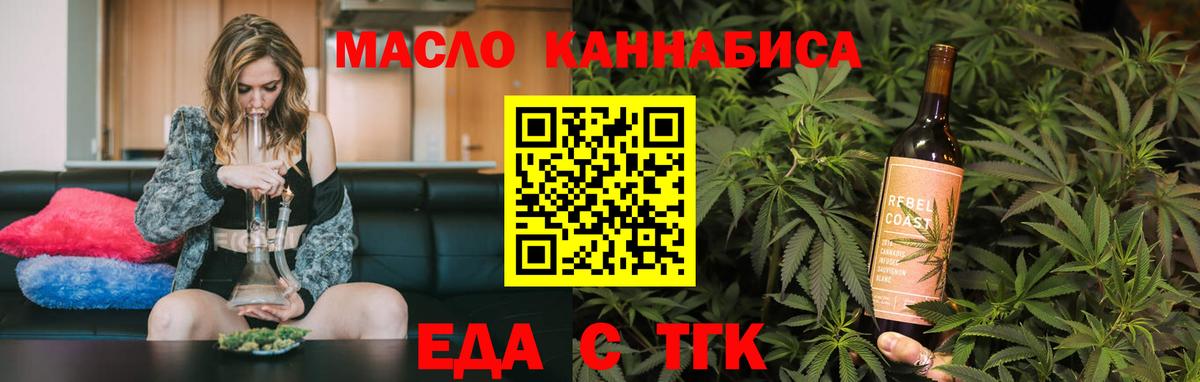 Еда ТГК конопля  Вход с VPN  Троицк 