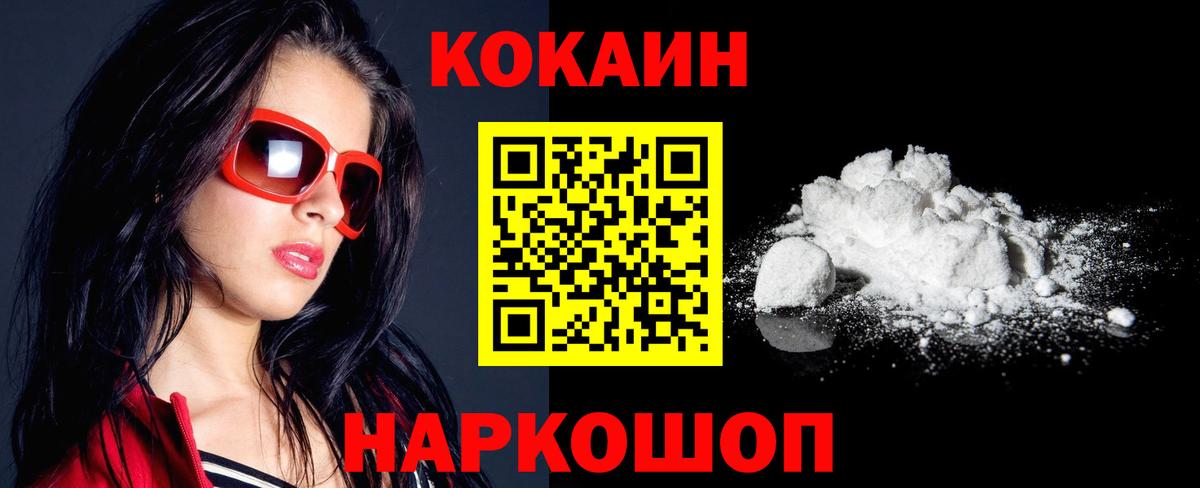 Кокаин 98%  Cocaine Эквадор  Кокаин  Троицк  Вход с VPN 