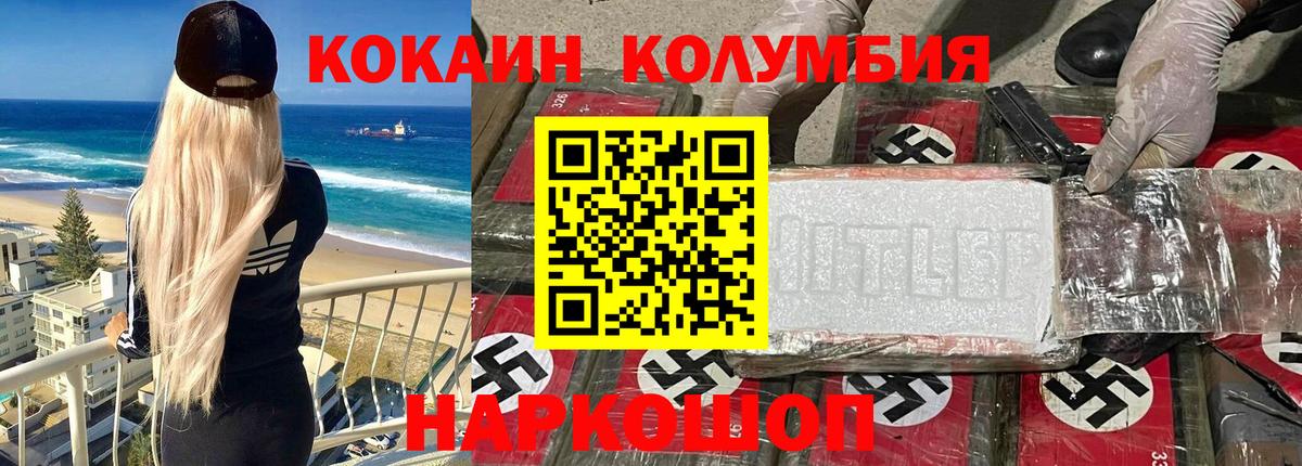 COCAIN Колумбийский Троицк