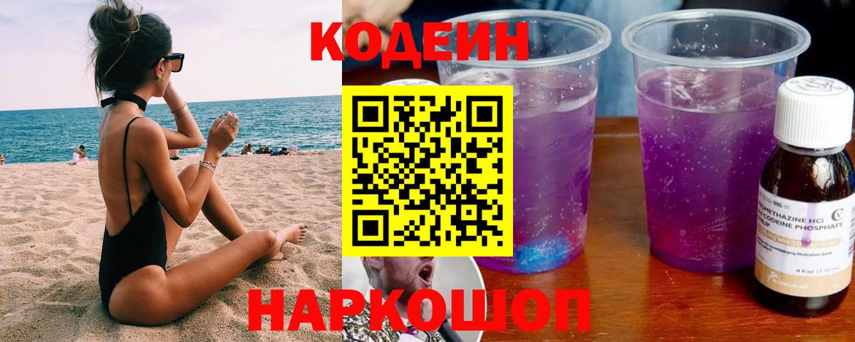 Кодеиновый сироп Lean напиток Lean (лин) Троицк