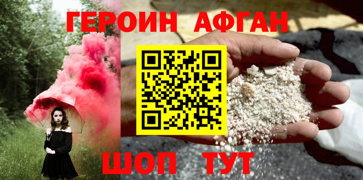 Героин Heroin Троицк